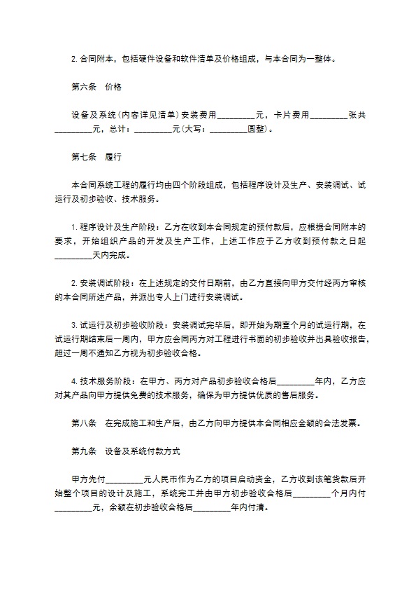 网络支付系统工程项目合同