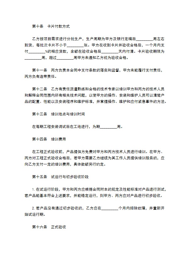 网络支付系统工程项目合同