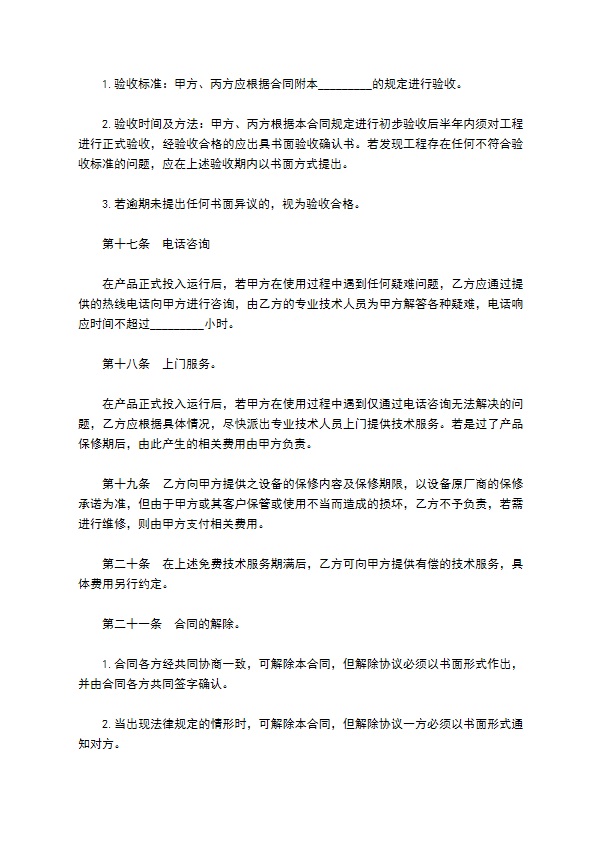 网络支付系统工程项目合同