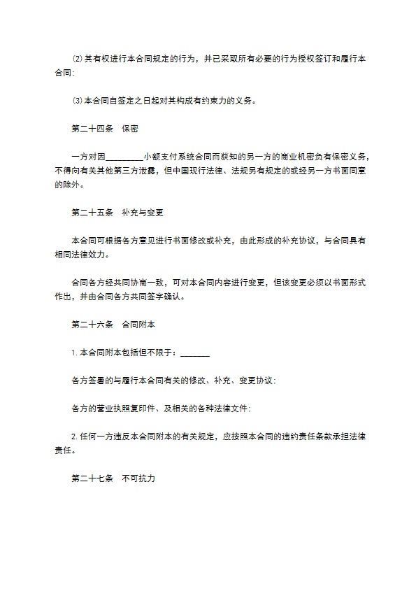 网络支付系统工程项目合同