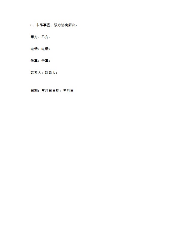 网络旅行社加盟合约 网络旅行社加盟合约