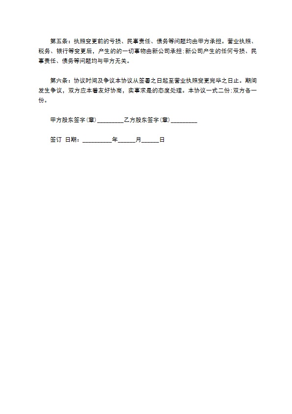 网络旗舰店转让协议 网络旗舰店转让协议