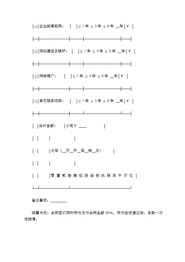 网络服务专用合同新整理版