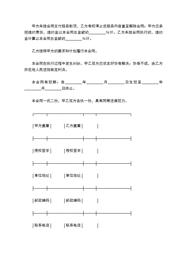 网络服务专用合同新整理版