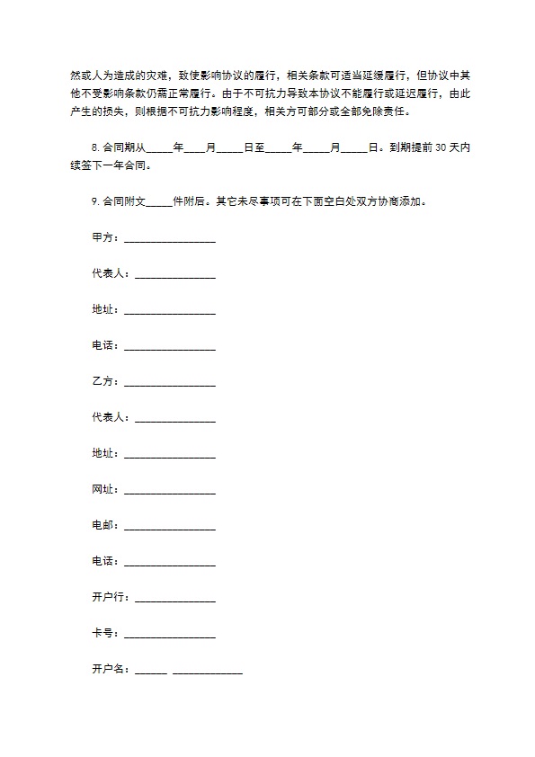 网络服务代理协议书