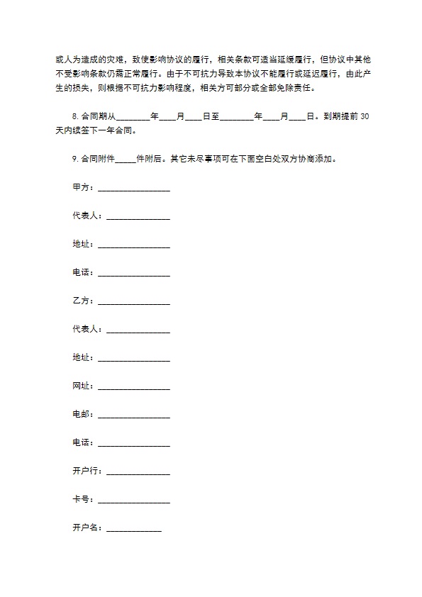 网络服务代理合同范本
