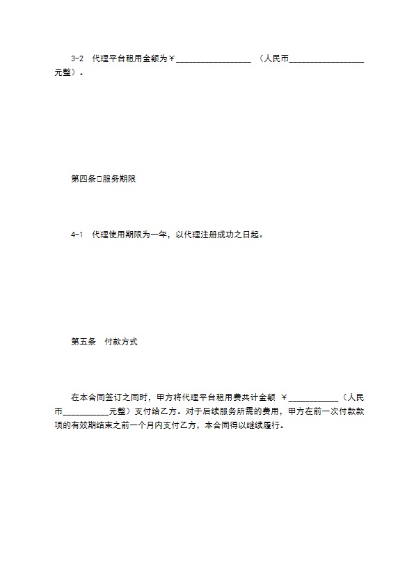 网络服务代理合同（二）