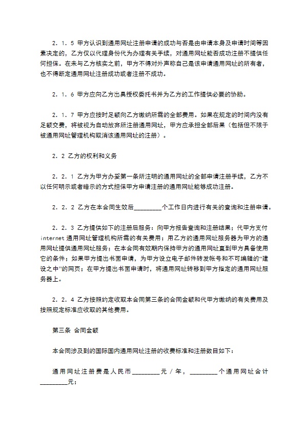 网络服务协议书专业版 网络服务协议书专业版