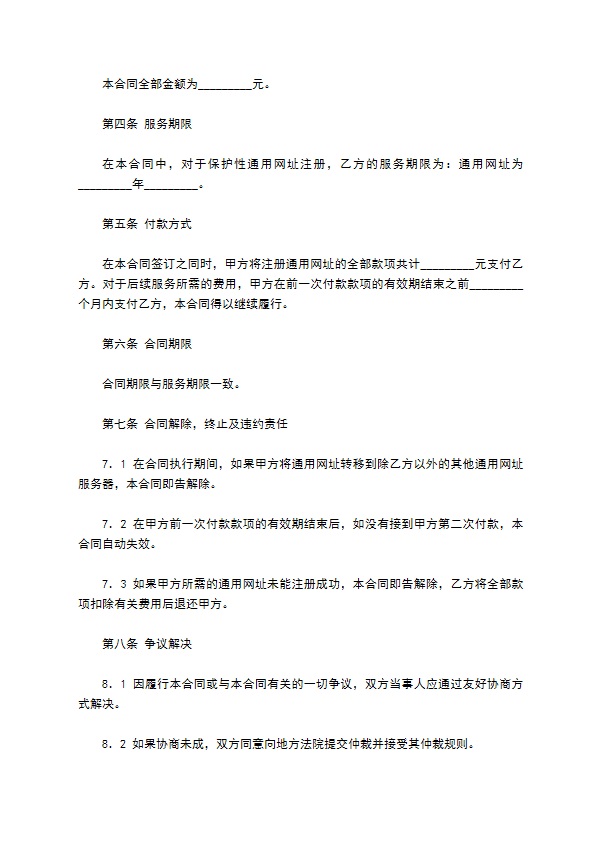 网络服务协议书专业版 网络服务协议书专业版