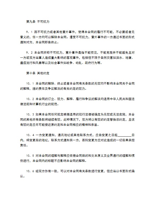 网络服务协议书专业版 网络服务协议书专业版