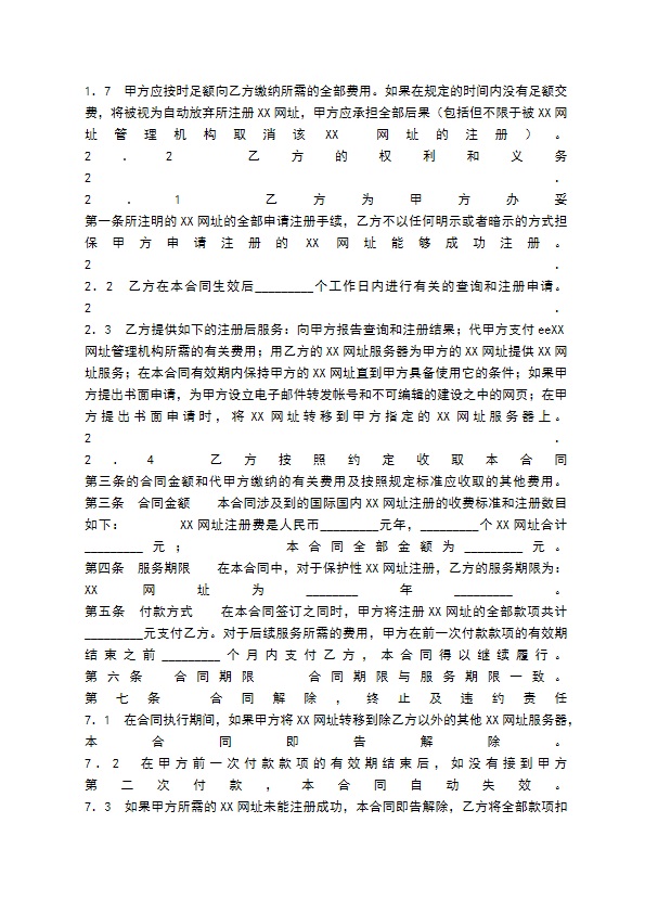 网络服务协议标准版