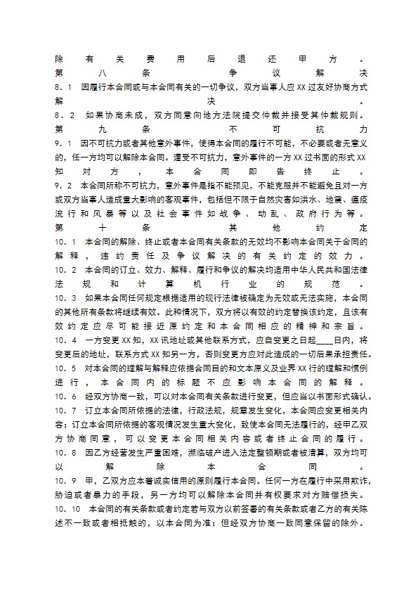 网络服务协议标准版