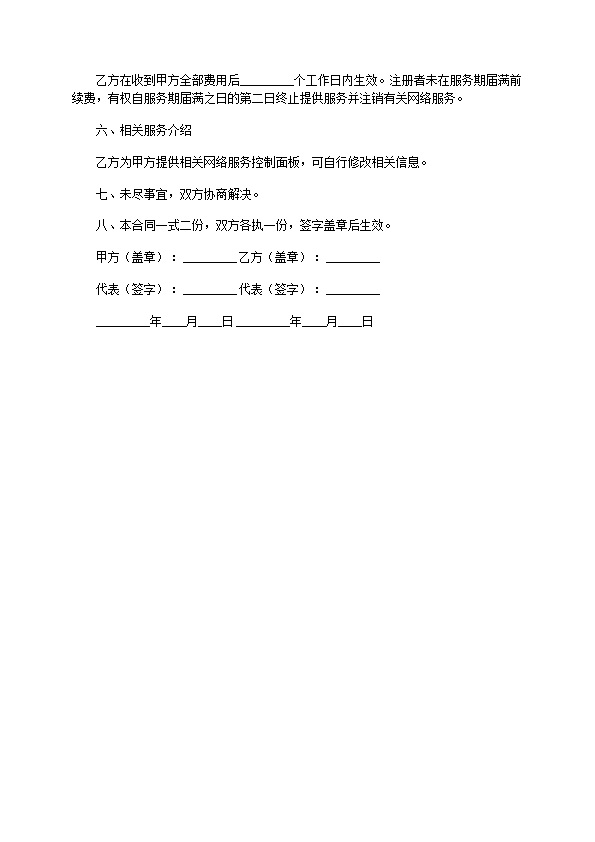 网络服务协议范本