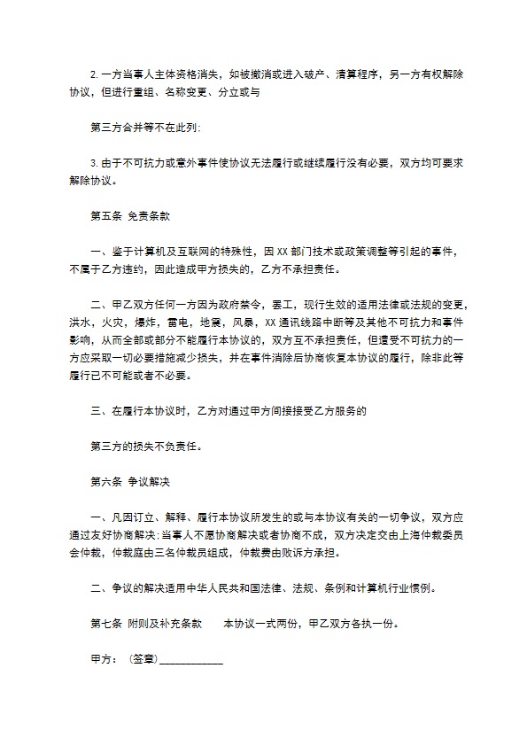 网络服务合同书样书