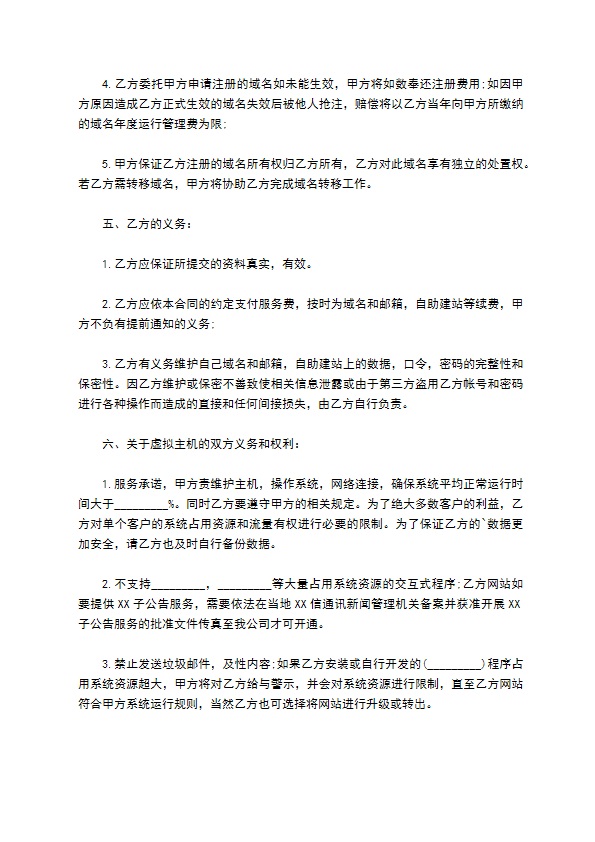 网络服务合同实用版