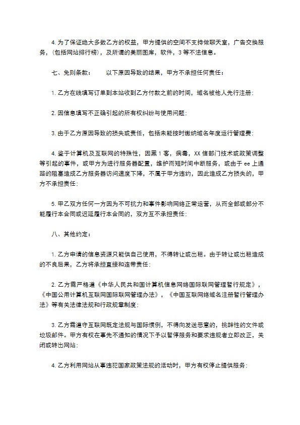 网络服务合同实用版