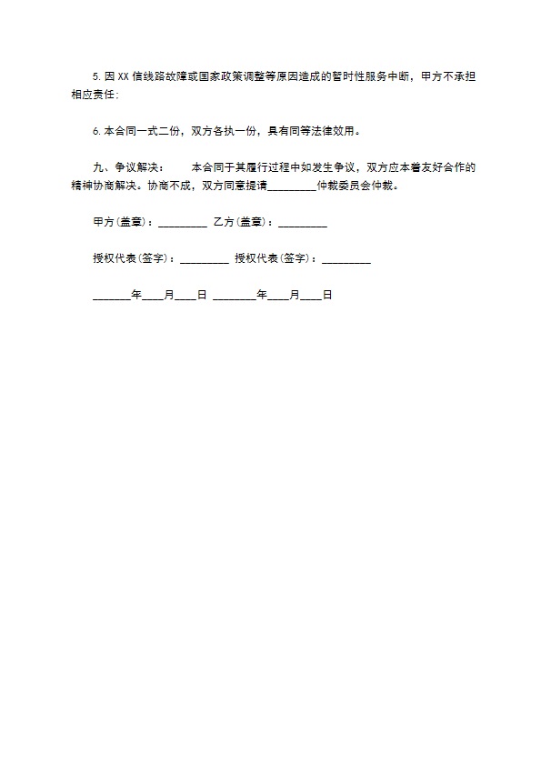 网络服务合同实用版