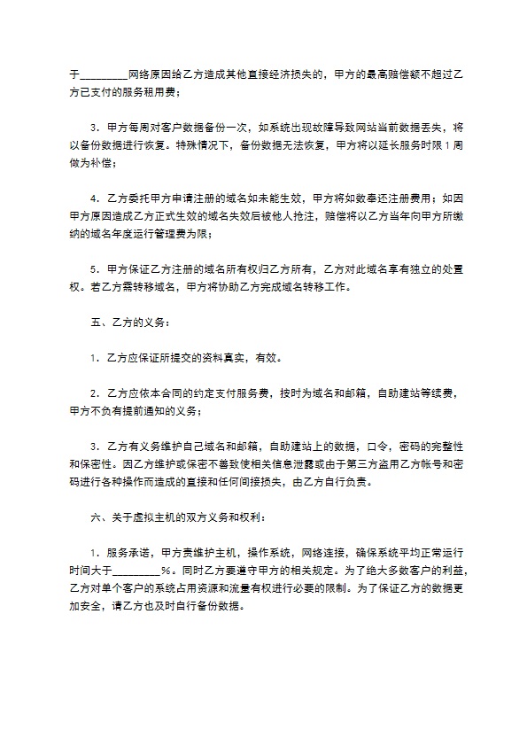 网络服务合同新