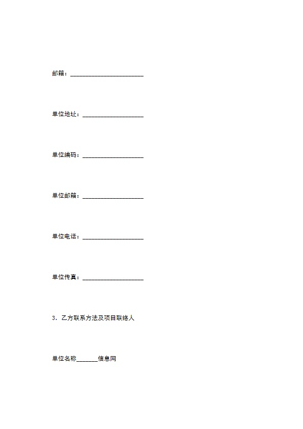 网络服务合同（七）