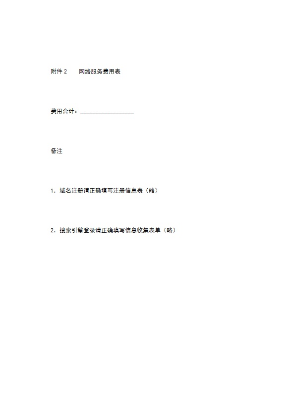 网络服务合同（七）