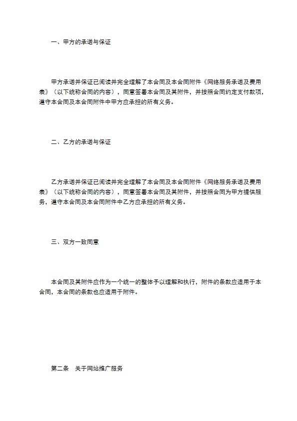 网络服务合同（七）