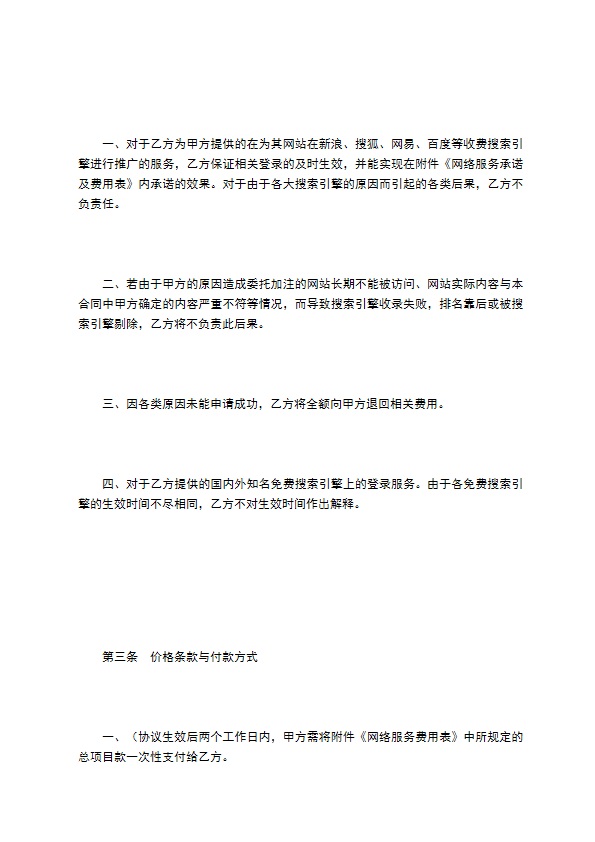 网络服务合同（七）