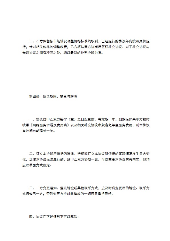 网络服务合同（七）