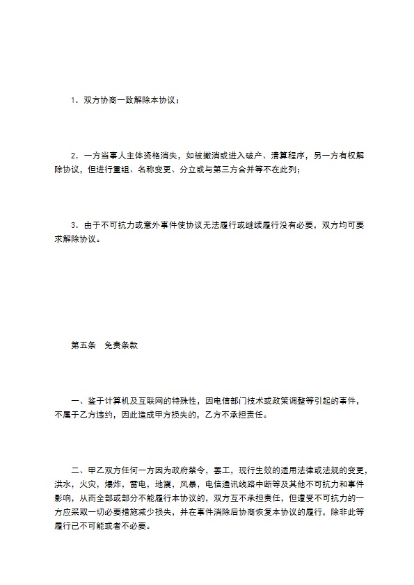 网络服务合同（七）