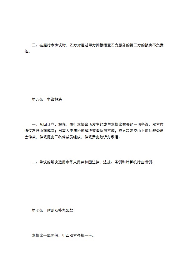 网络服务合同（七）