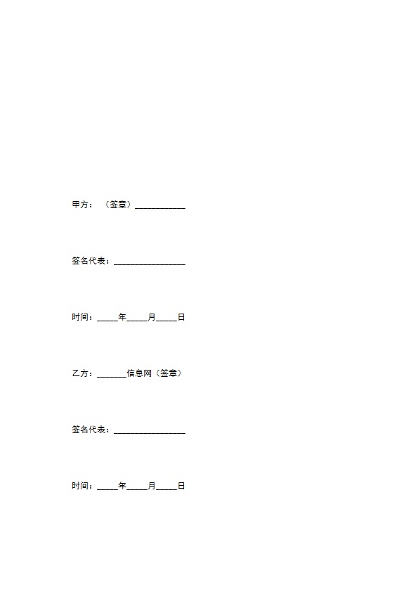 网络服务合同（七）