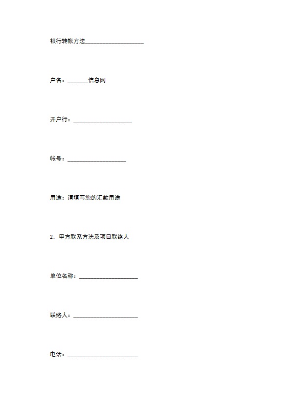 网络服务合同（七）