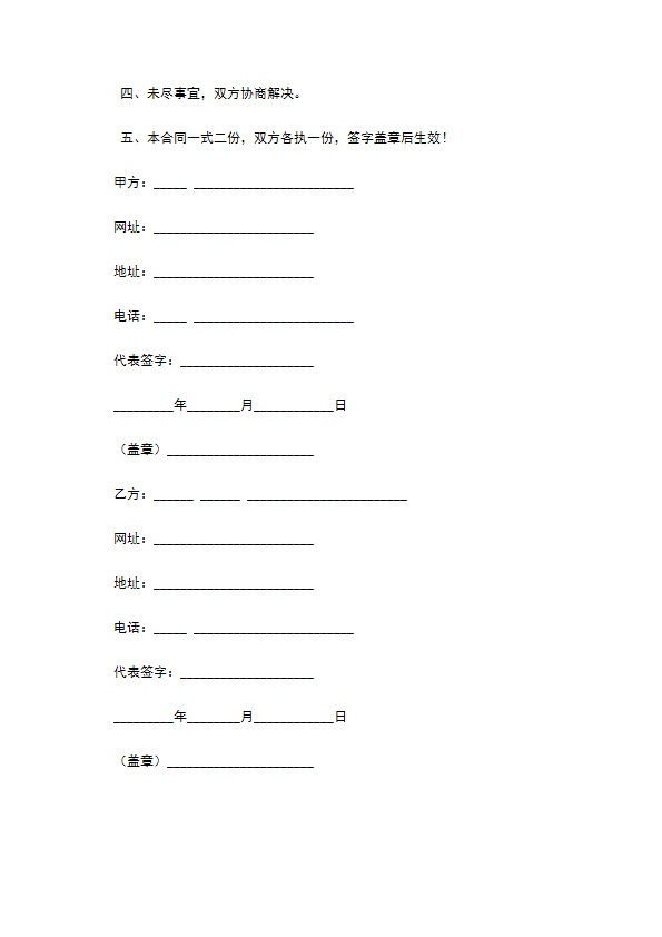 网络服务合同（八）怎么写