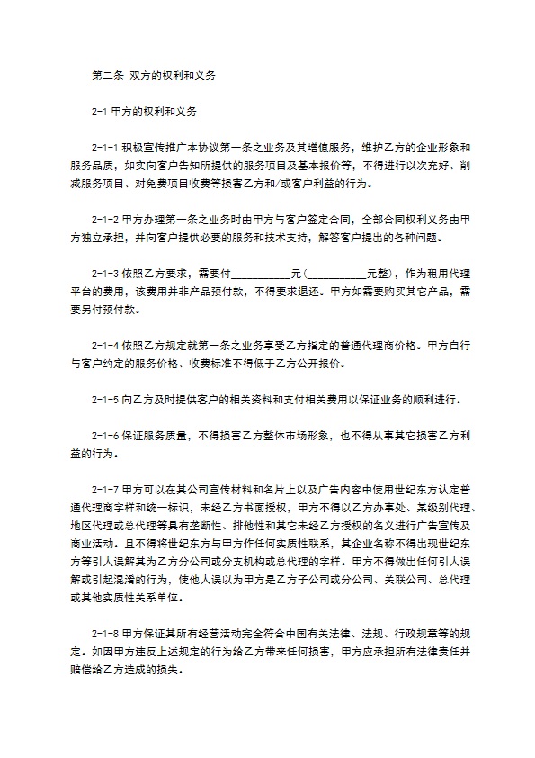 网络服务合同（网站推广）