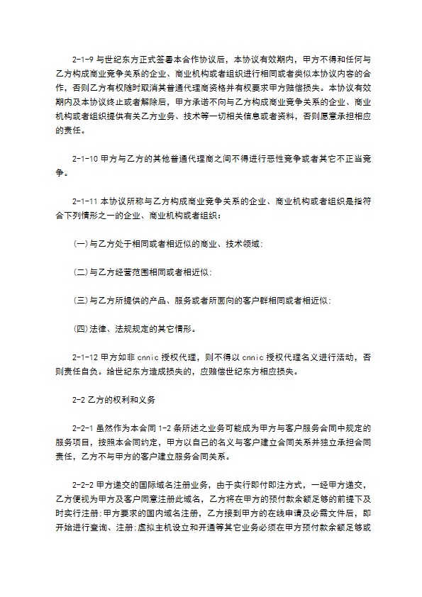 网络服务合同（网站推广）