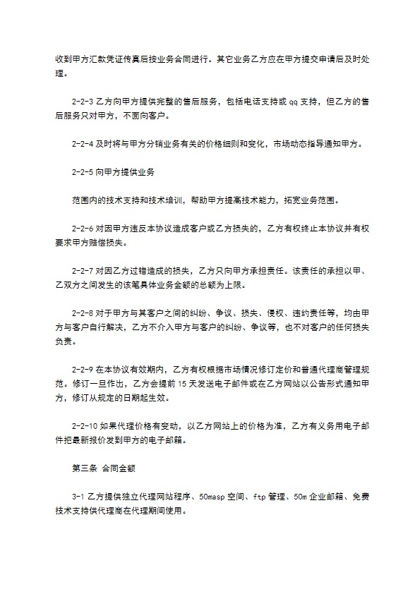 网络服务合同（网站推广）