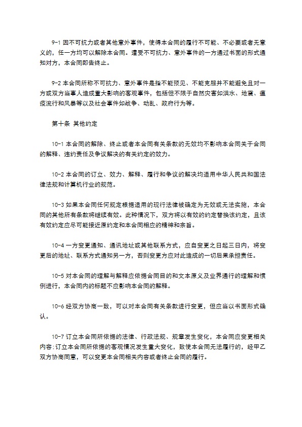 网络服务合同（网站推广）