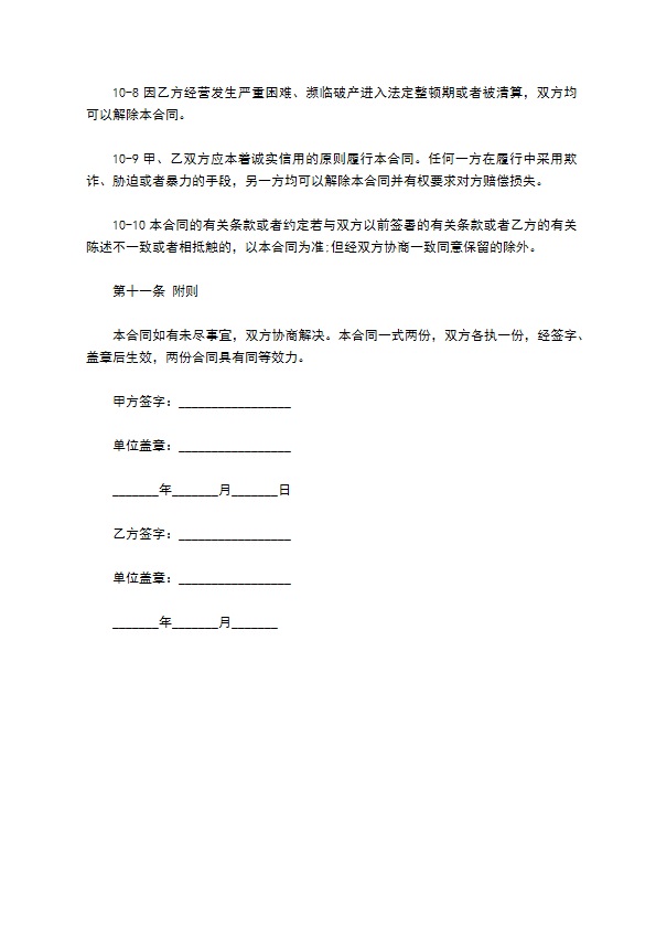 网络服务合同（网站推广）