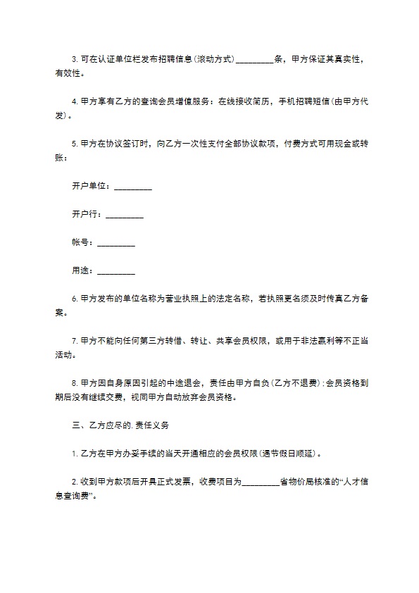 网络查询会员服务合同