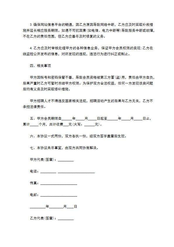 网络查询会员服务合同