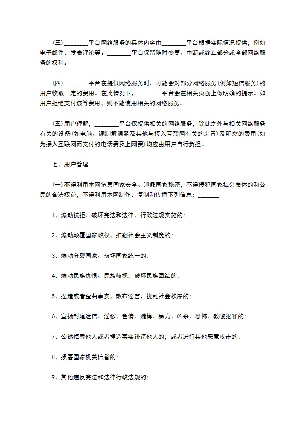 网络游戏平台服务合同