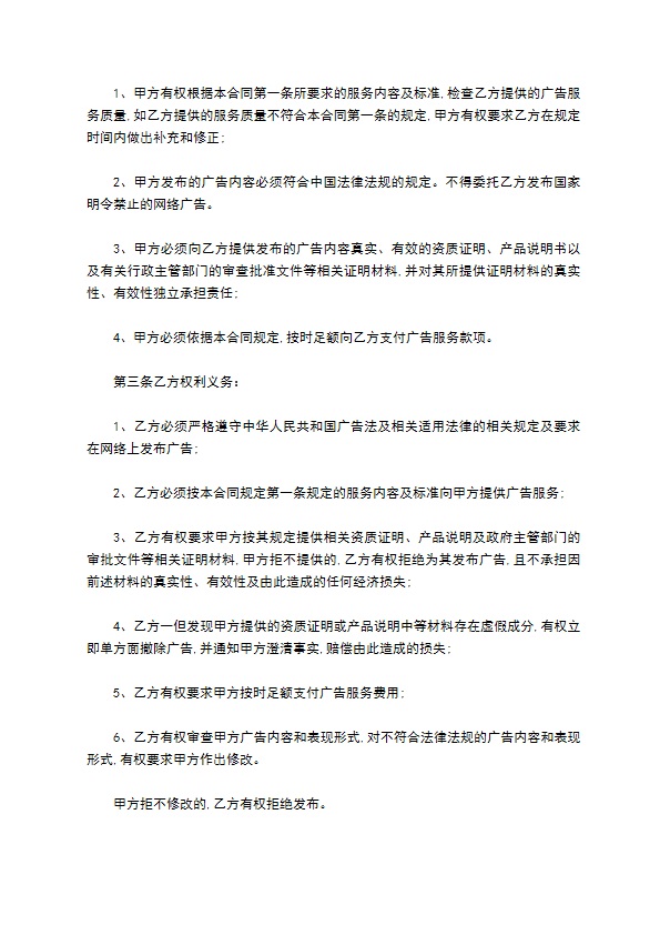 网络游戏广告服务合同