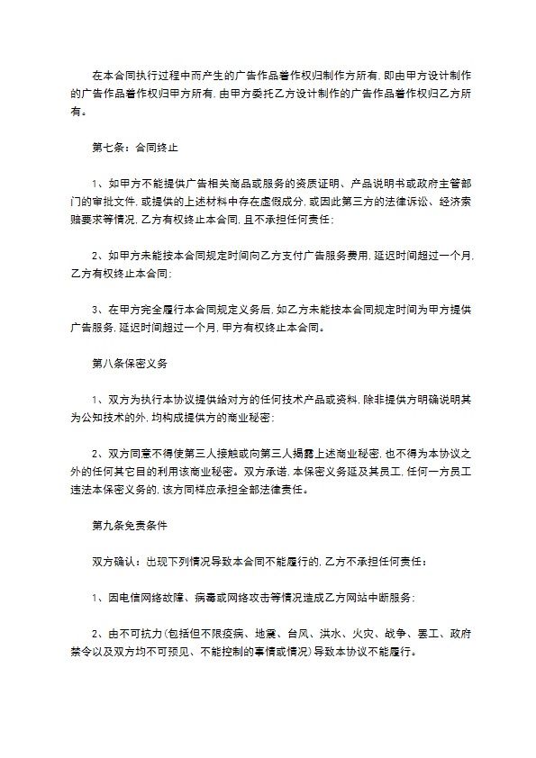 网络游戏广告服务合同