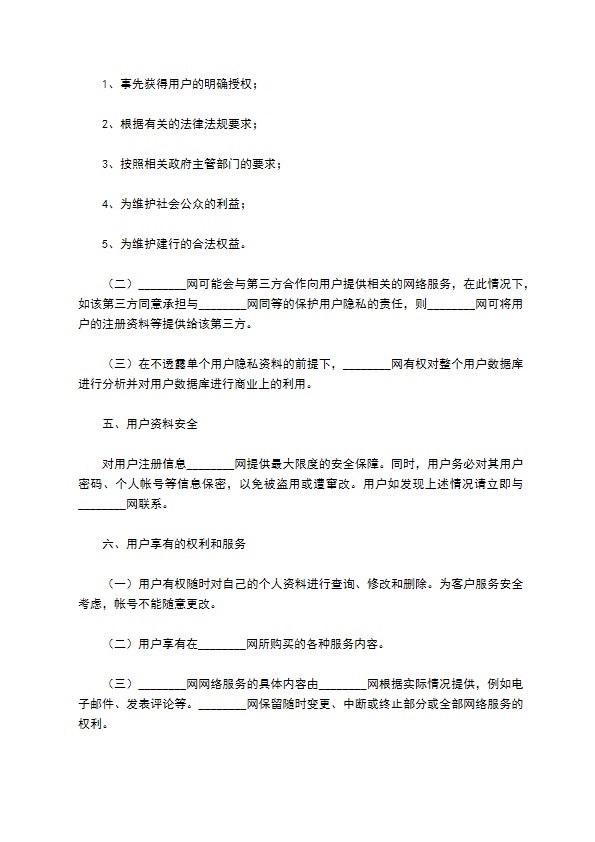 网络用户服务协议书范本