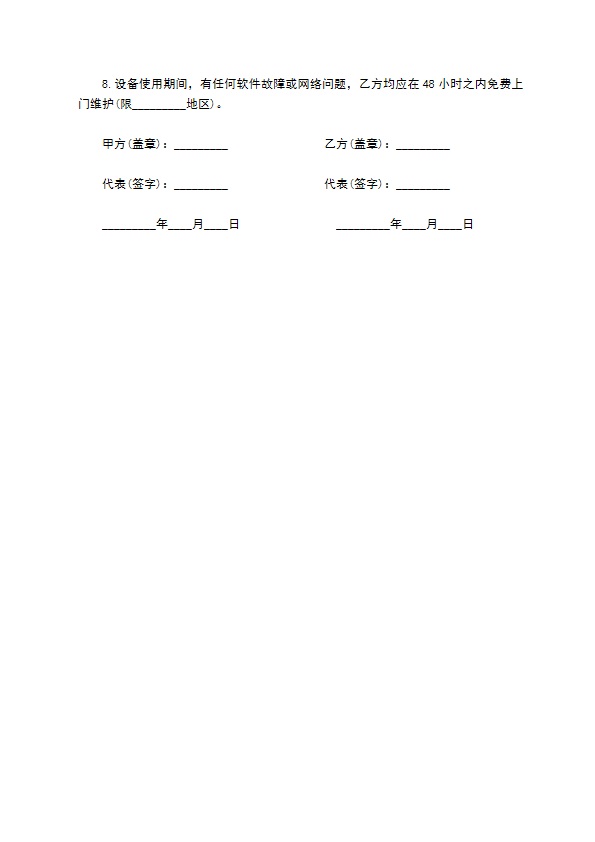 网络电话安装试用合同