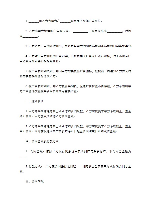 网络科技合同书