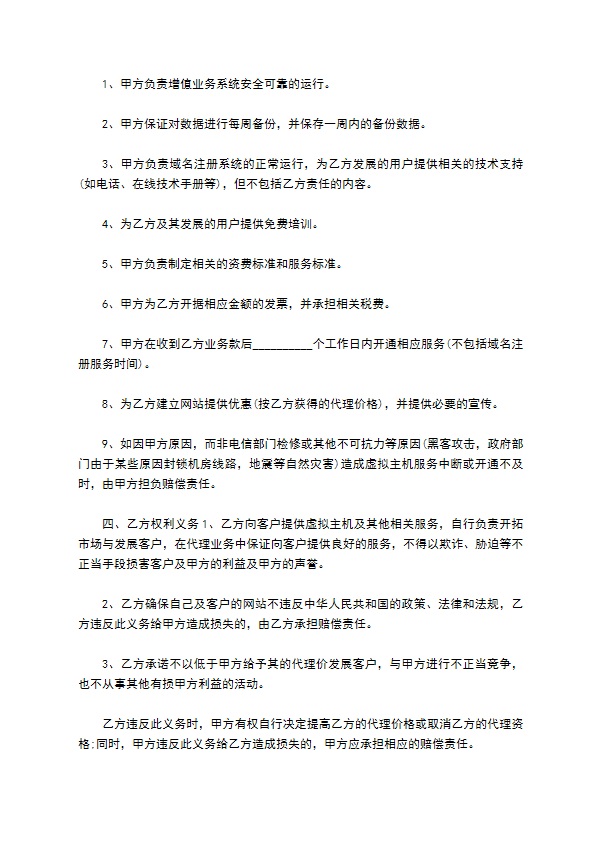 网络科技有限公司代理合同