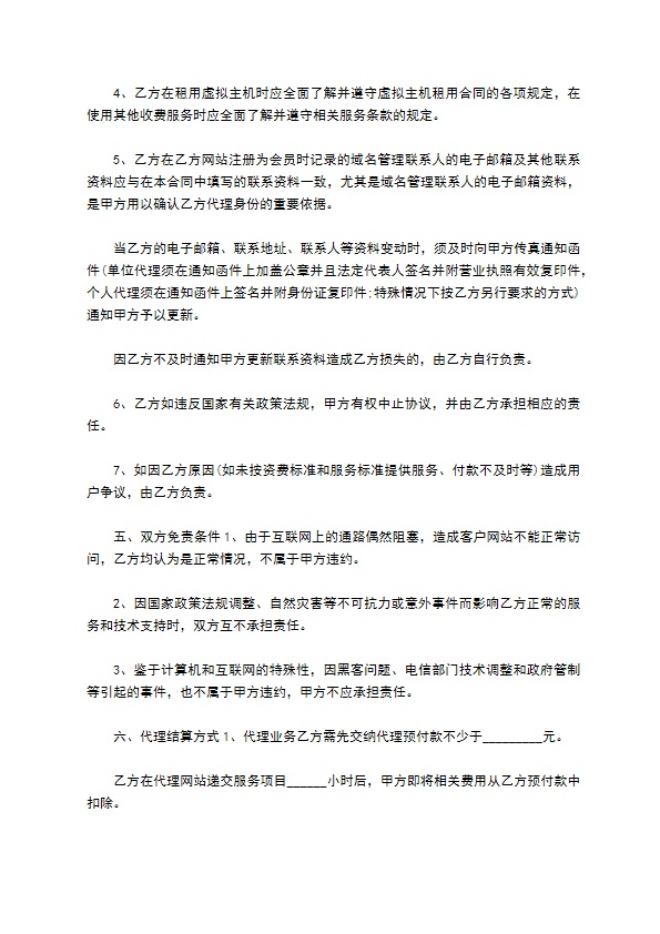 网络科技有限公司代理合同