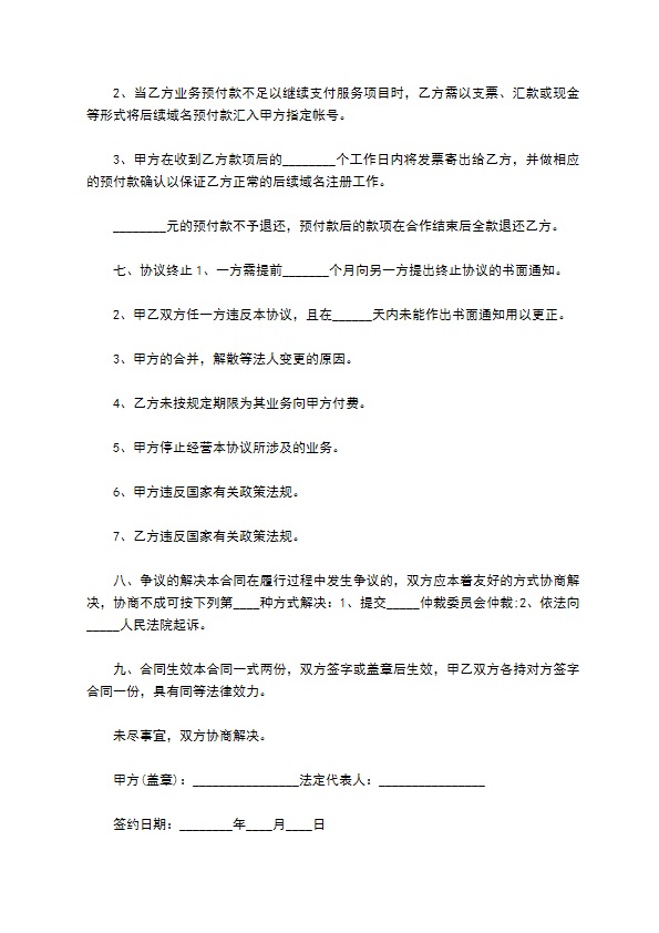 网络科技有限公司代理合同