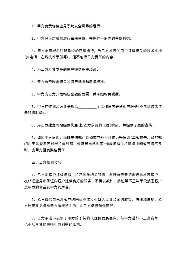 网络科技有限公司代理合约