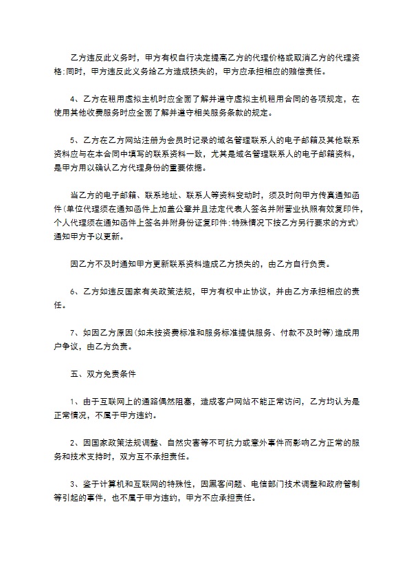 网络科技有限公司代理合约